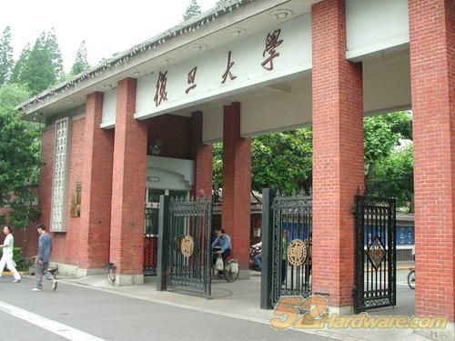 复旦大学